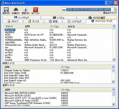 Nero InfoTool v5.2.3.0　の「ソフトウェア」画面