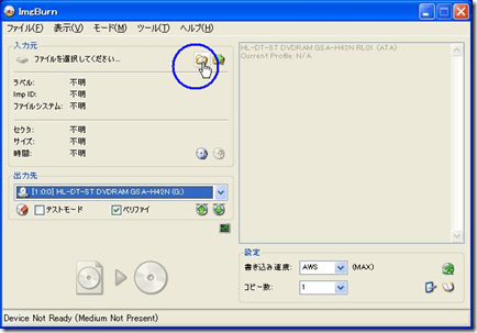 Imgburn v2.5.0.0 「イメージファイルをディスクに書き込む」画面