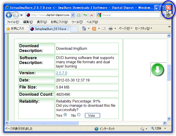 ImgBurn  v2.5.7.0 のダウンロード
