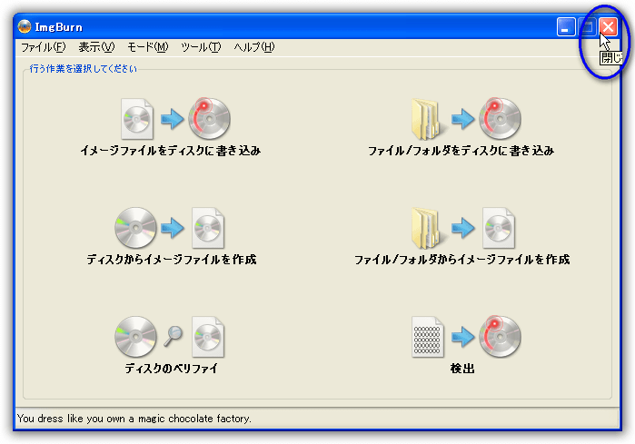 ImgBurn v2.5.7.0の日本語化